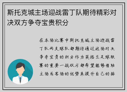斯托克城主场迎战雷丁队期待精彩对决双方争夺宝贵积分